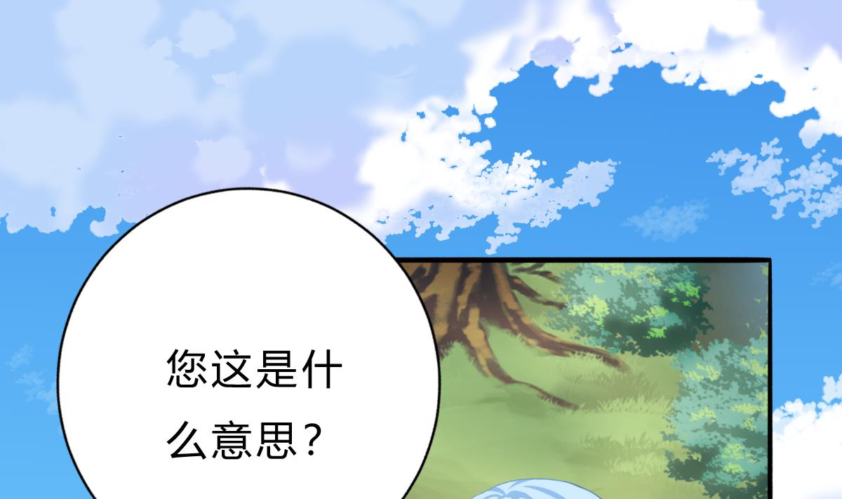 《我家男神吃软饭》第55话 我是你爸爸 第14页