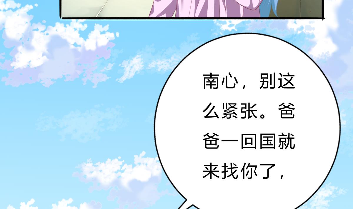 《我家男神吃软饭》第55话 我是你爸爸 第16页