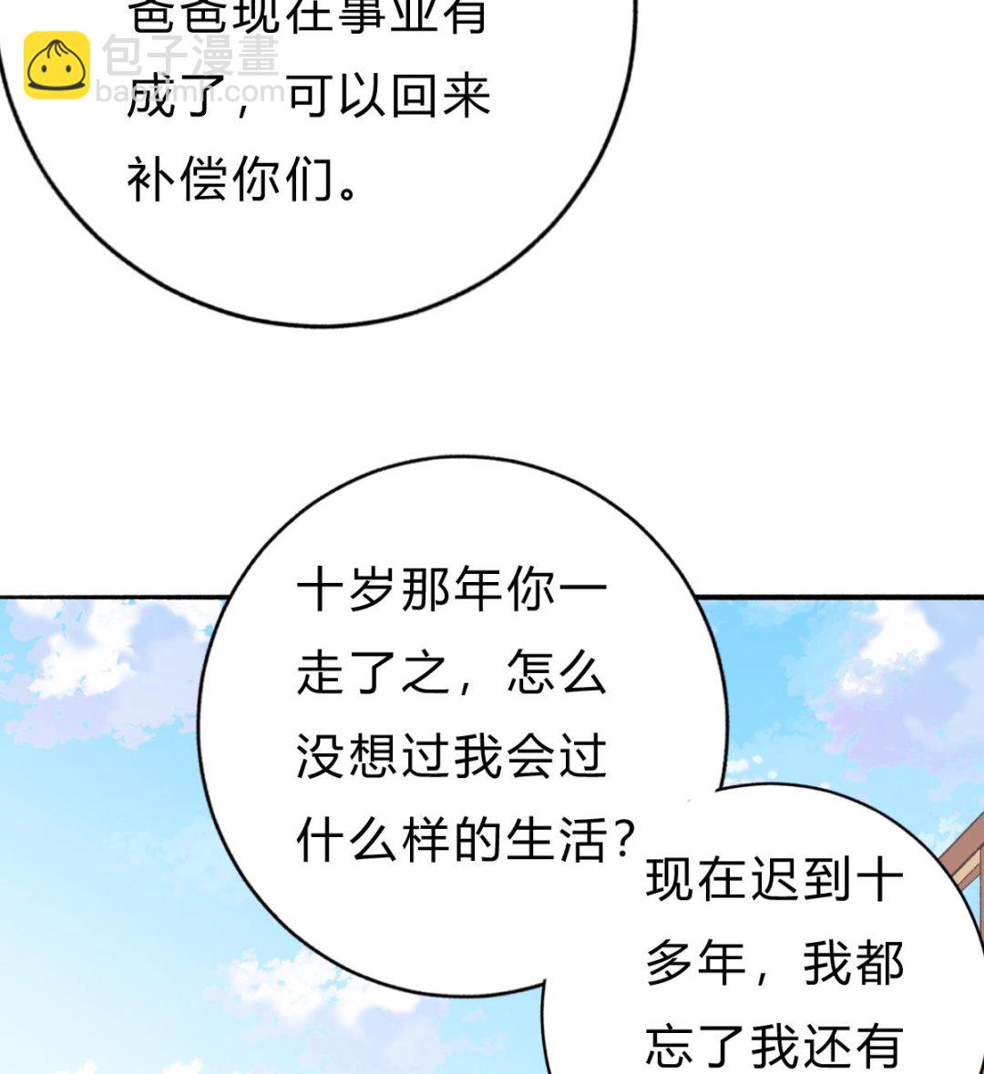 《我家男神吃软饭》第55话 我是你爸爸 第19页