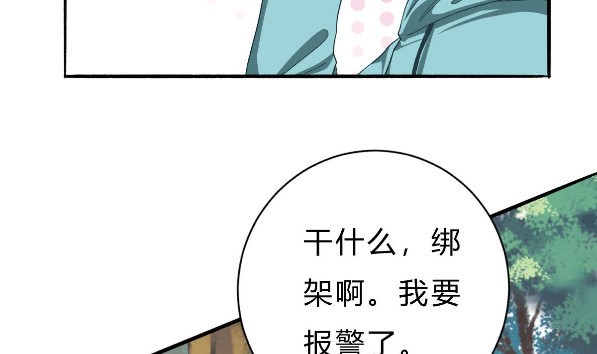《我家男神吃软饭》第55话 我是你爸爸 第29页