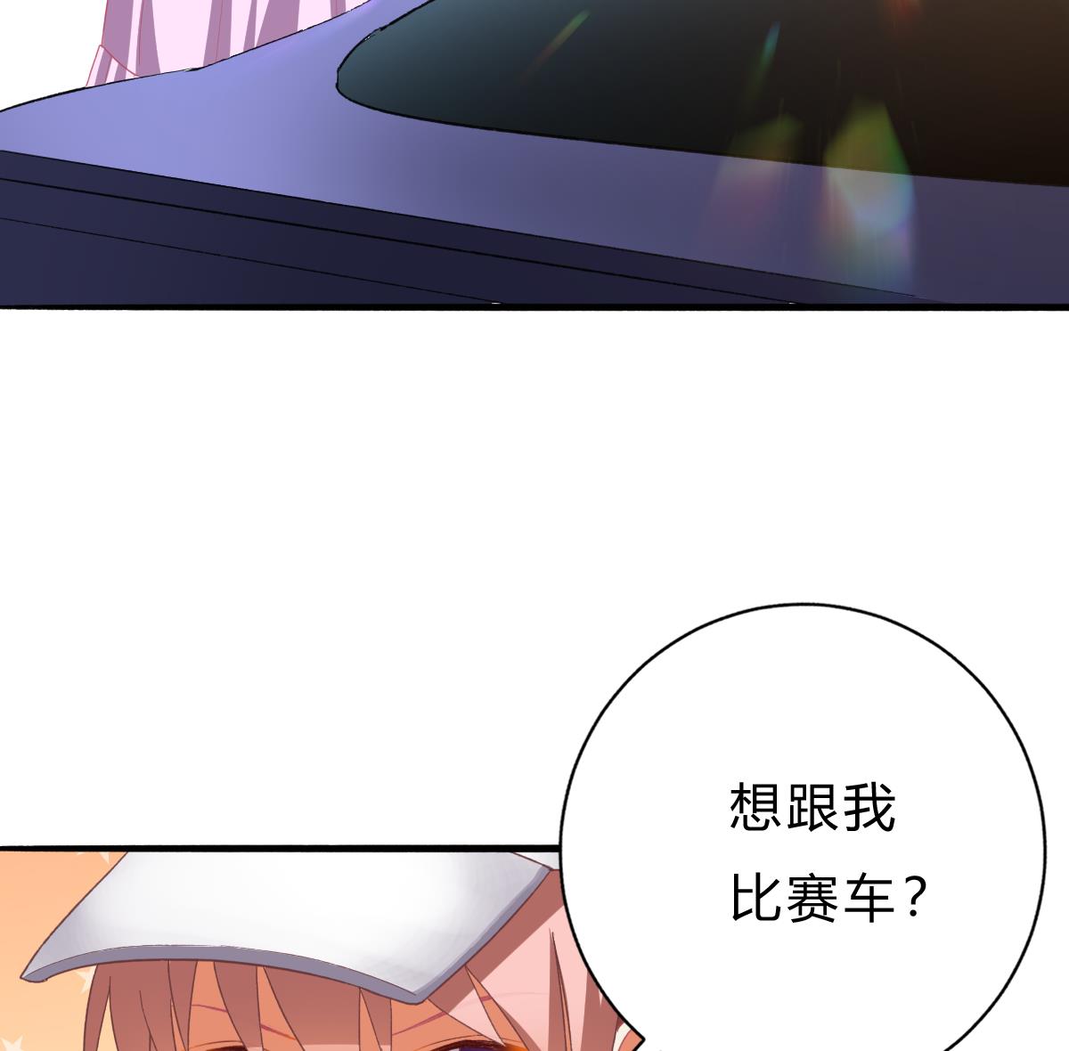 《我家男神吃软饭》第55话 我是你爸爸 第34页