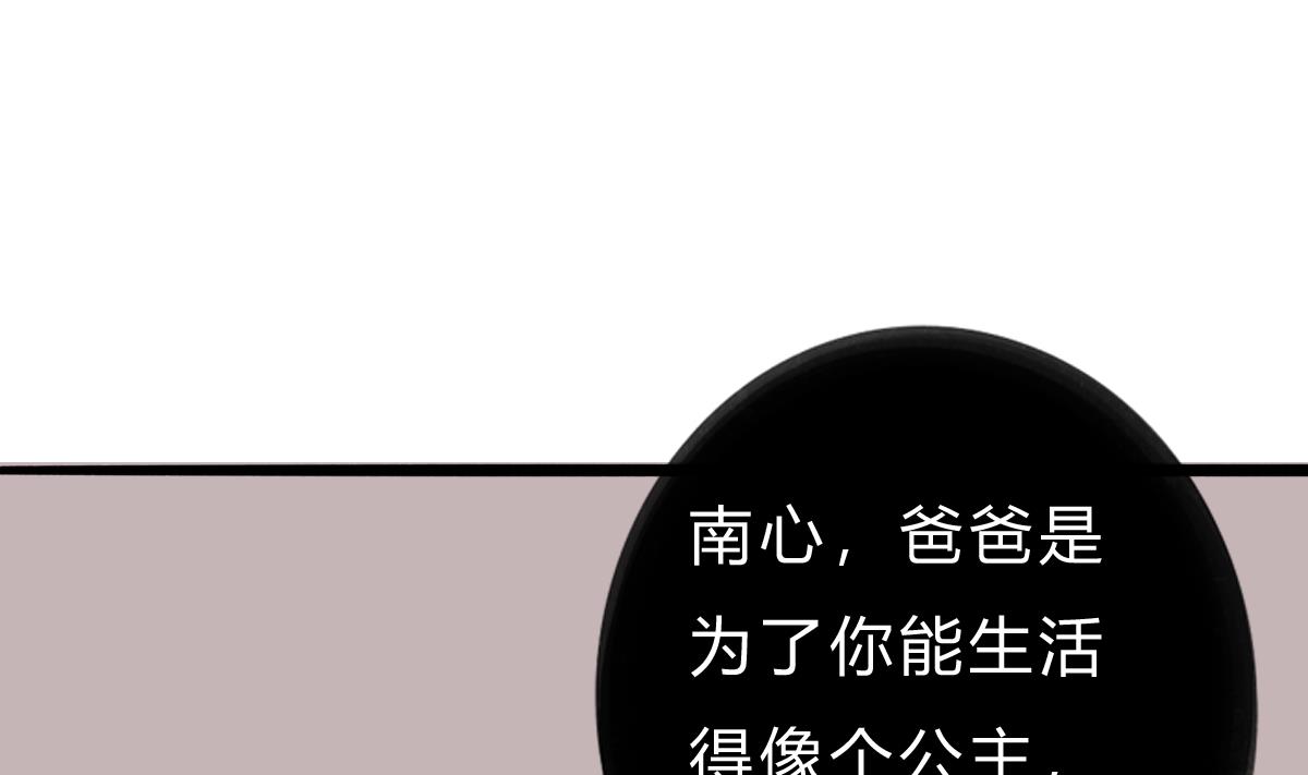 《我家男神吃软饭》第55话 我是你爸爸 第37页