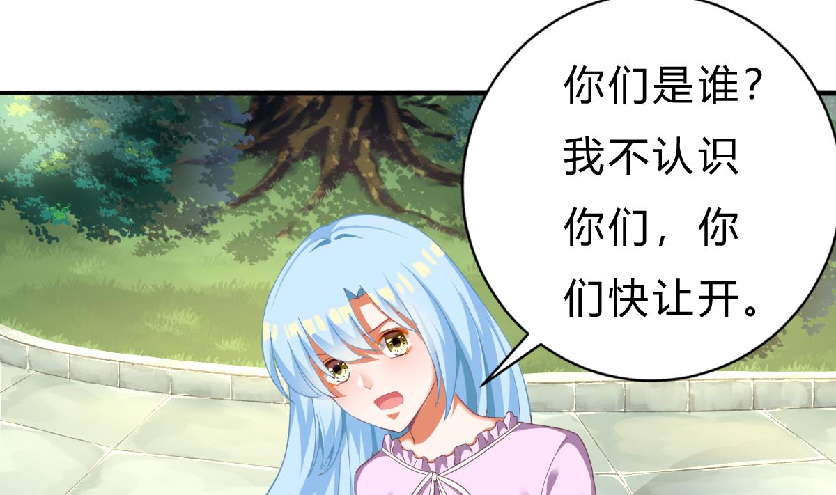 《我家男神吃软饭》第55话 我是你爸爸 第4页