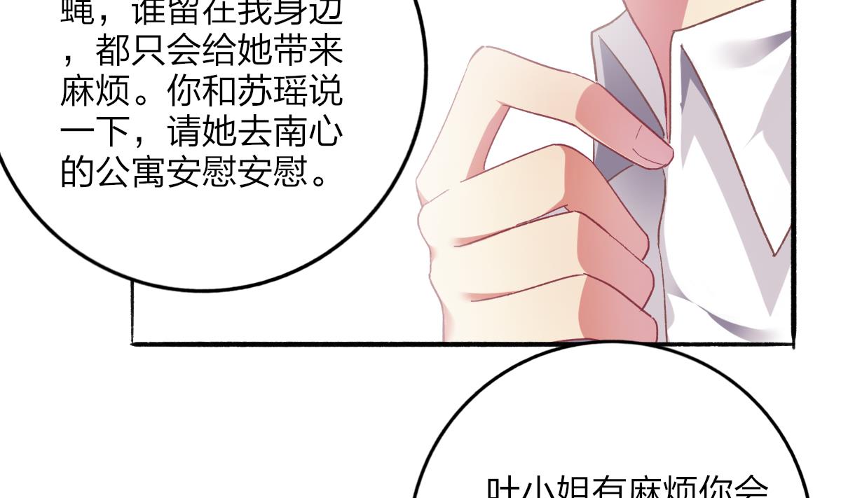 《我家男神吃软饭》第54话 为了她我心甘情愿 第13页
