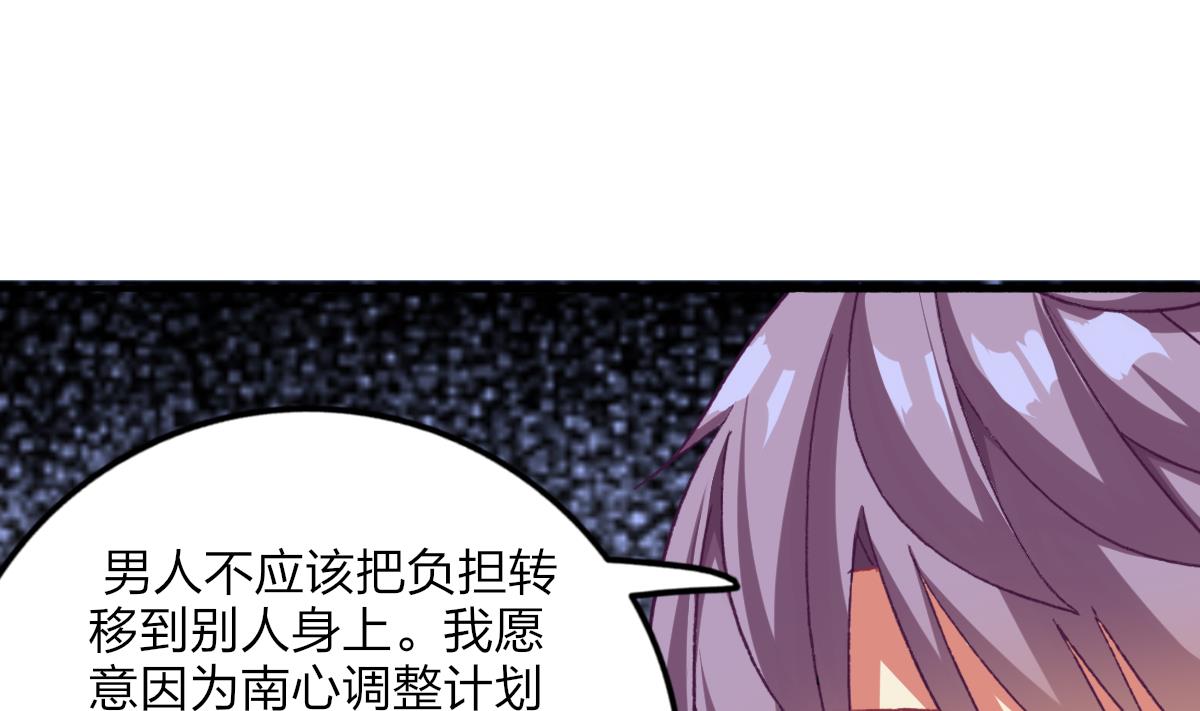 《我家男神吃软饭》第54话 为了她我心甘情愿 第19页
