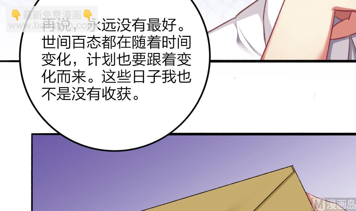 《我家男神吃软饭》第54话 为了她我心甘情愿 第21页