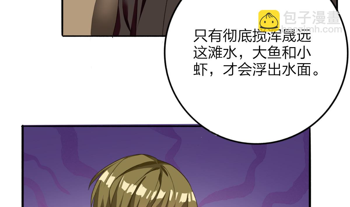 《我家男神吃软饭》第54话 为了她我心甘情愿 第38页