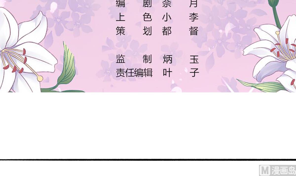 《我家男神吃软饭》第54话 为了她我心甘情愿 第3页