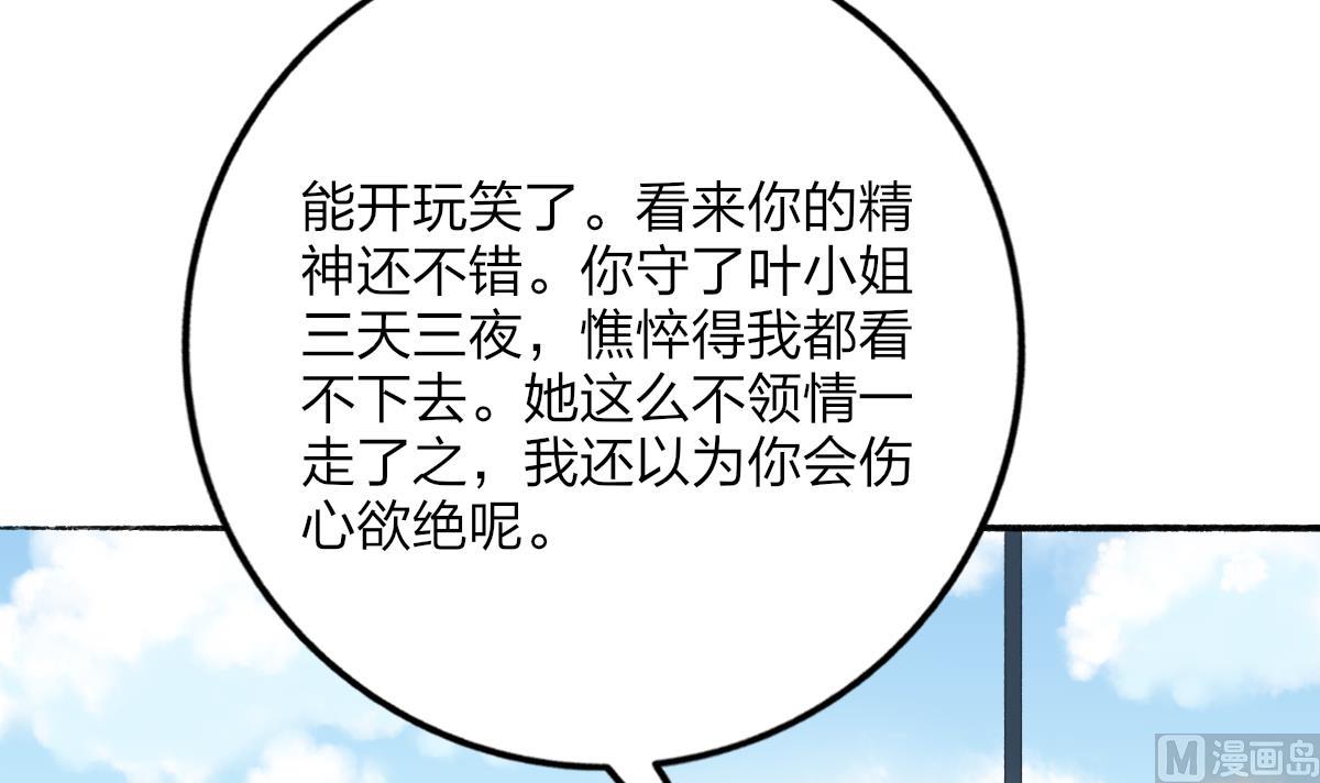 《我家男神吃软饭》第54话 为了她我心甘情愿 第9页