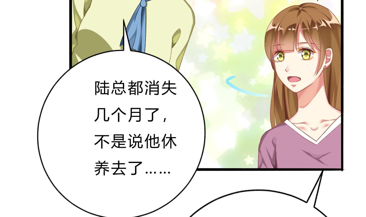 《我家男神吃软饭》第57话 正式回归晟远 第13页