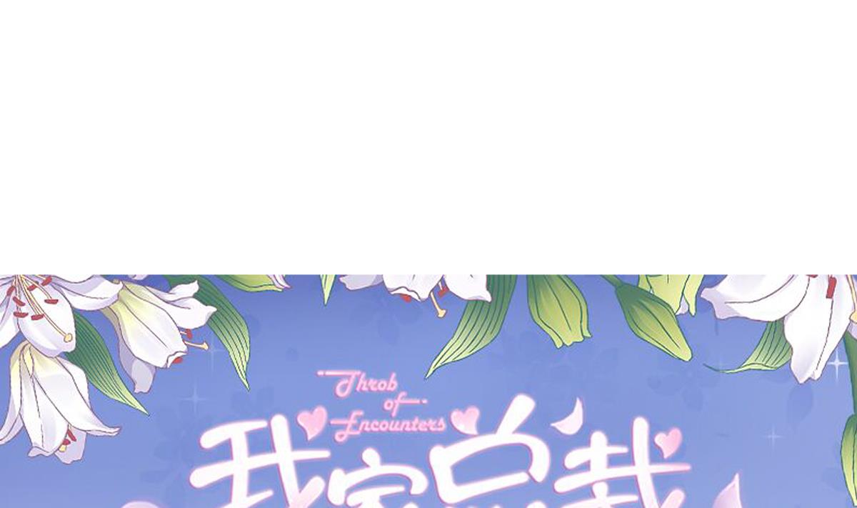 《我家男神吃软饭》第57话 正式回归晟远 第1页