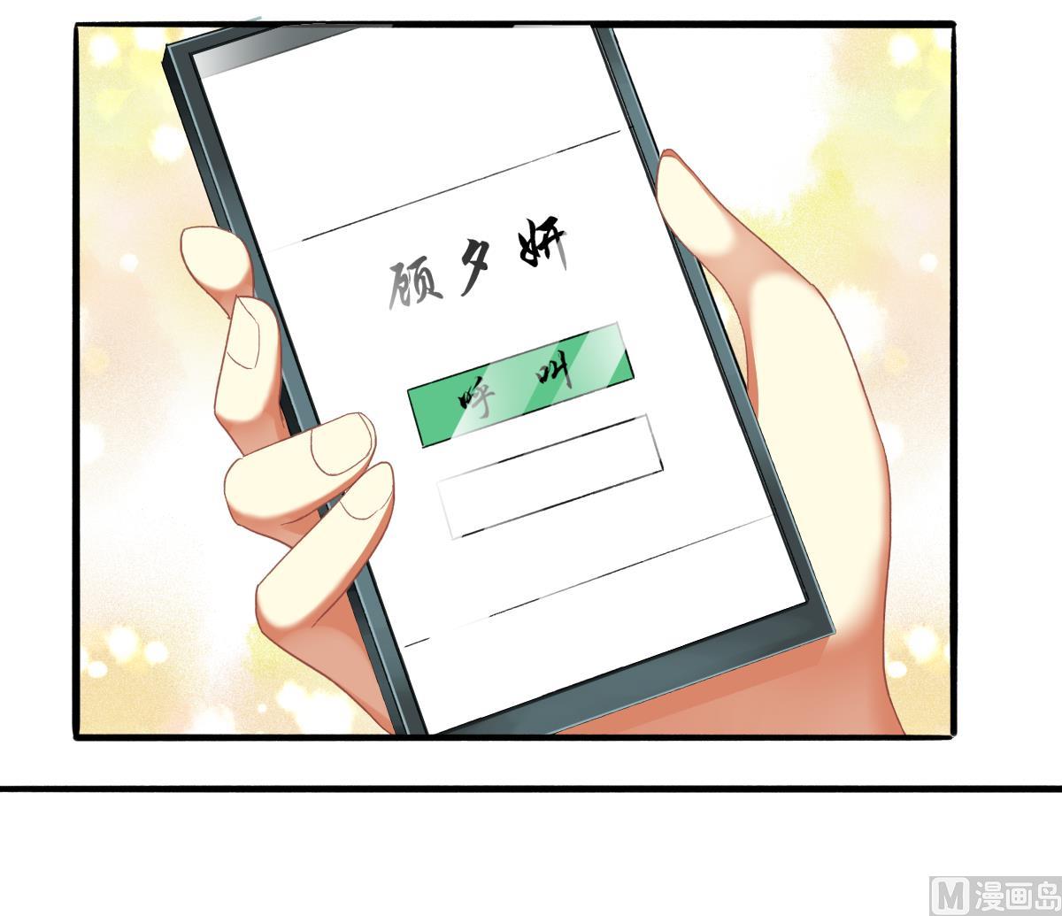 《我家男神吃软饭》第57话 正式回归晟远 第24页
