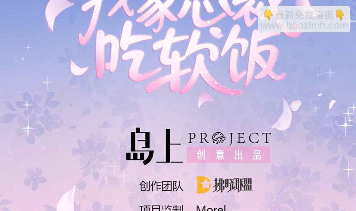 《我家男神吃软饭》第57话 正式回归晟远 第2页