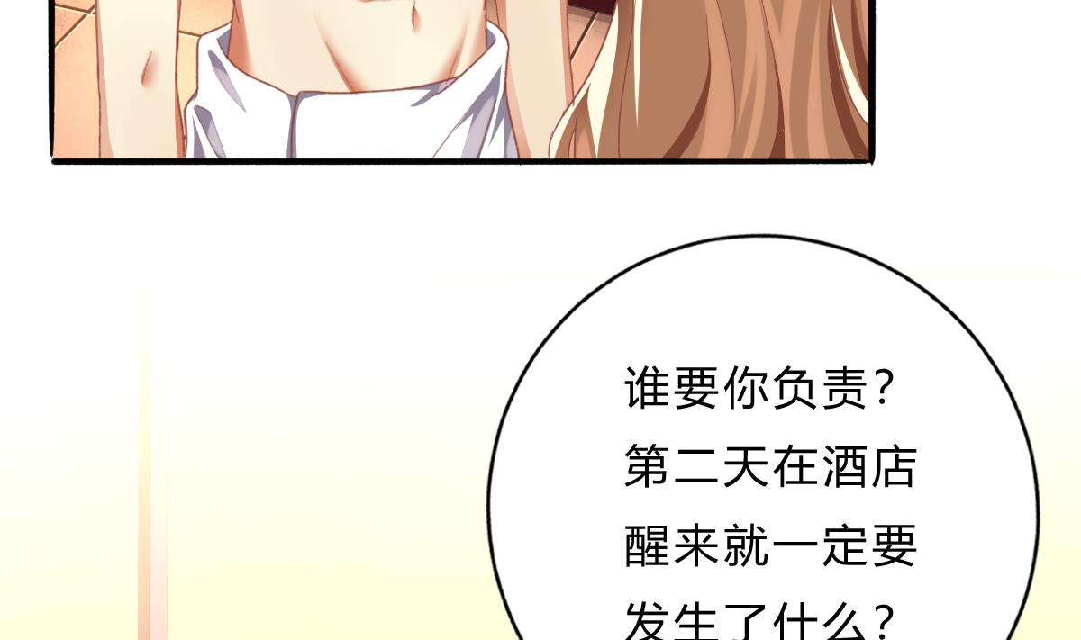 《我家男神吃软饭》第57话 正式回归晟远 第38页