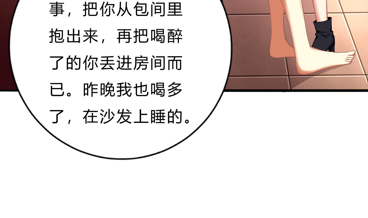 《我家男神吃软饭》第57话 正式回归晟远 第41页