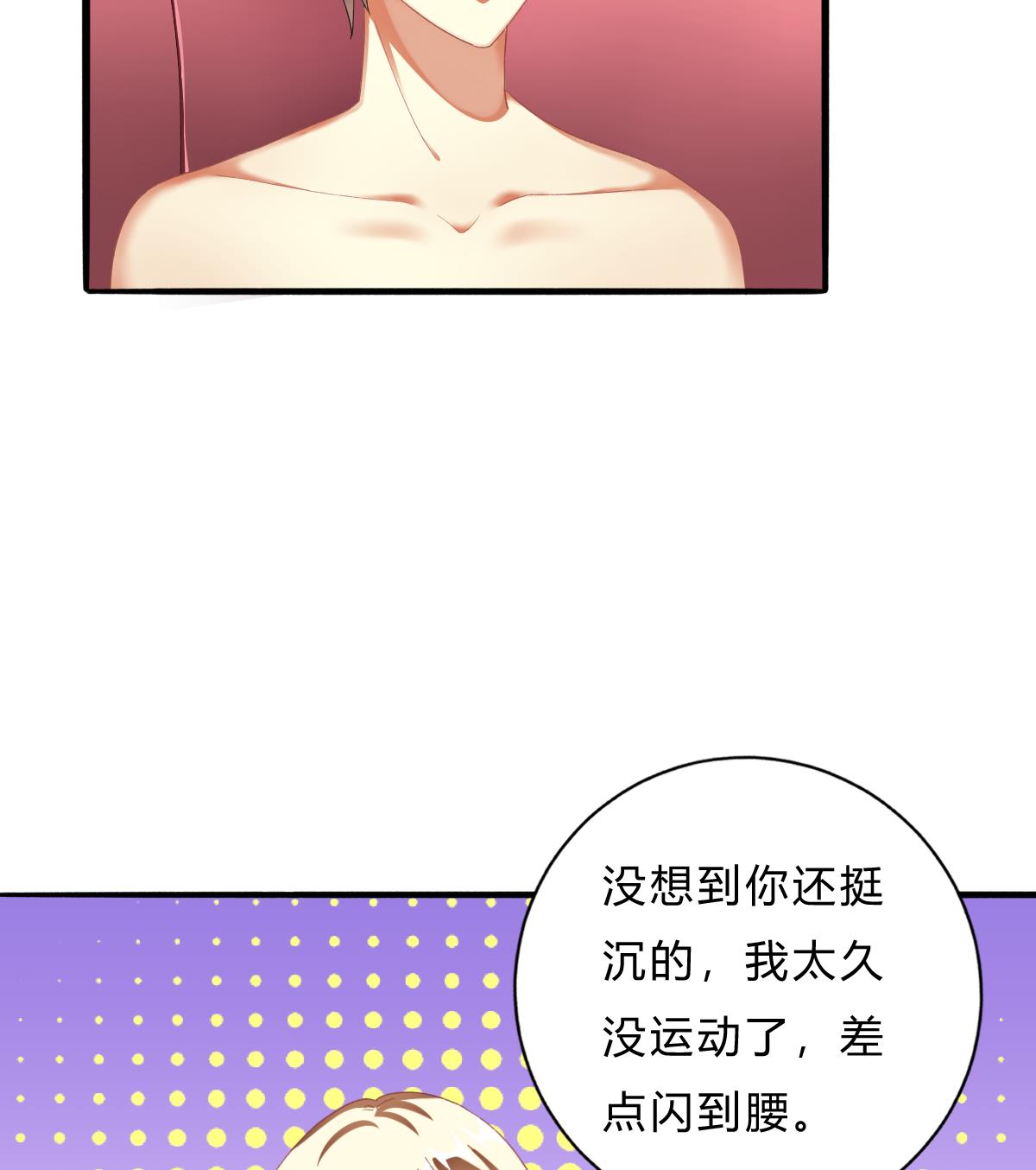 《我家男神吃软饭》第57话 正式回归晟远 第43页