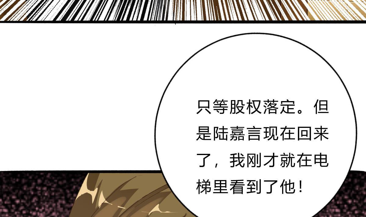《我家男神吃软饭》第57话 正式回归晟远 第49页