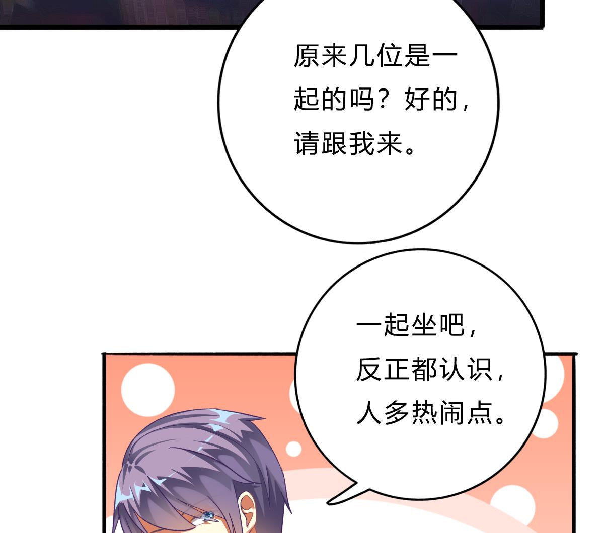 《我家男神吃软饭》第58话 修罗场 第17页