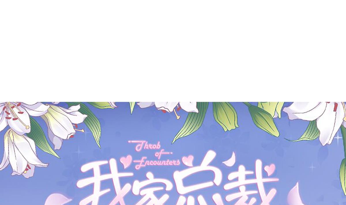 《我家男神吃软饭》第58话 修罗场 第1页