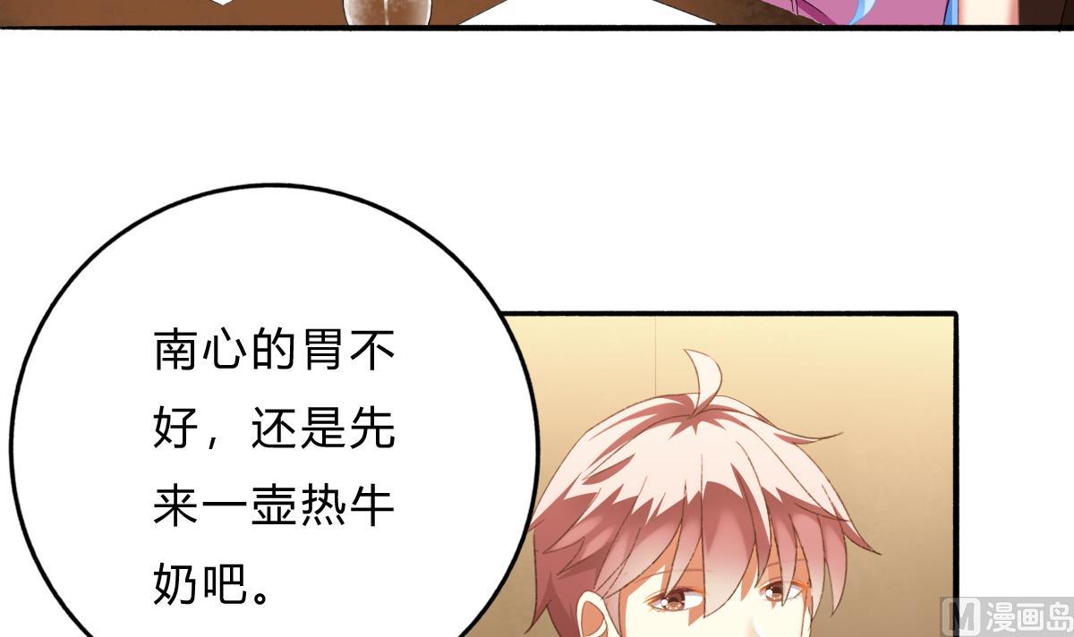 《我家男神吃软饭》第58话 修罗场 第21页