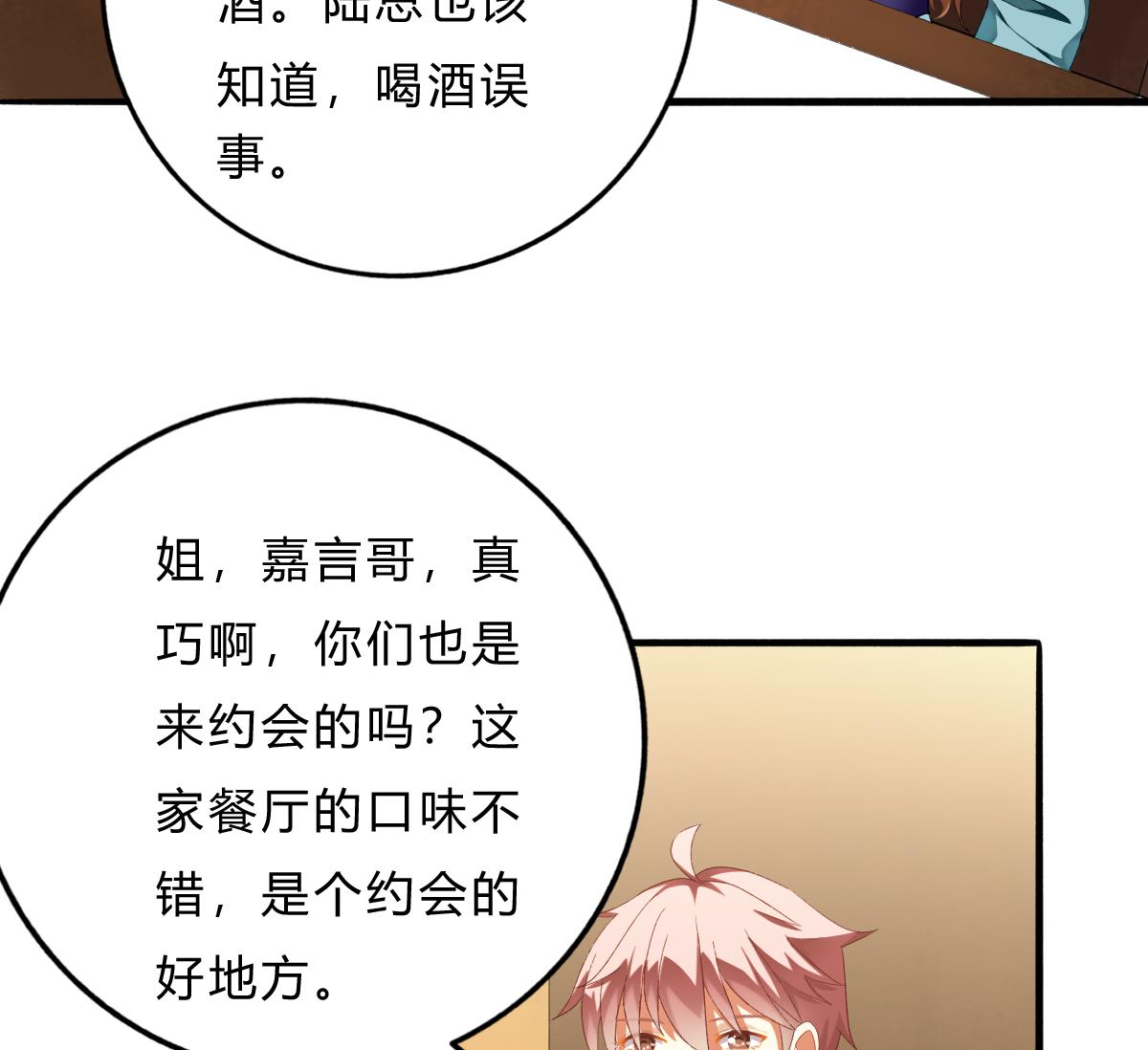 《我家男神吃软饭》第58话 修罗场 第32页