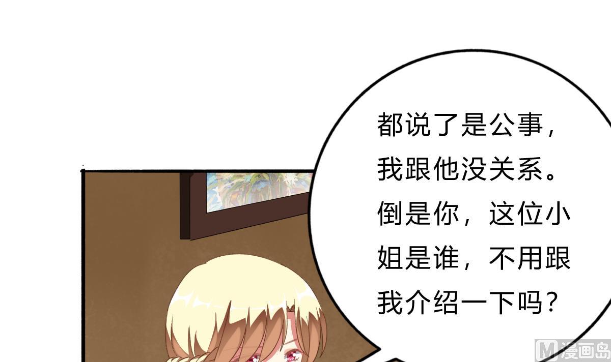 《我家男神吃软饭》第58话 修罗场 第36页