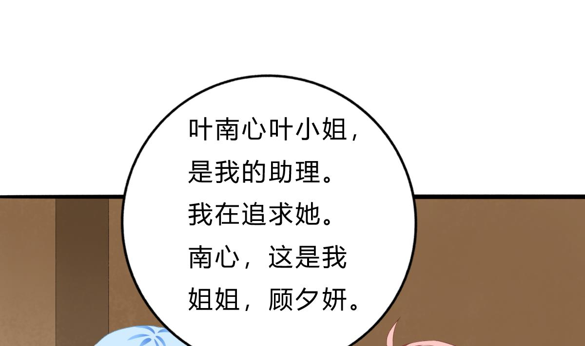 《我家男神吃软饭》第58话 修罗场 第38页