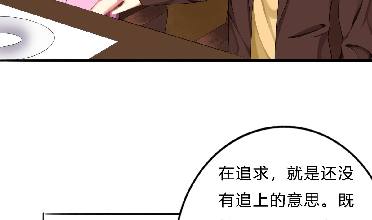 《我家男神吃软饭》第58话 修罗场 第40页