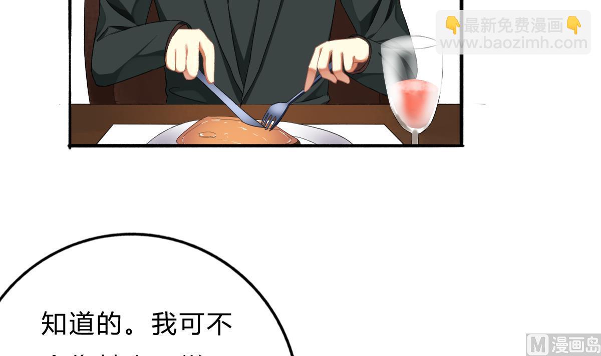 《我家男神吃软饭》第58话 修罗场 第42页
