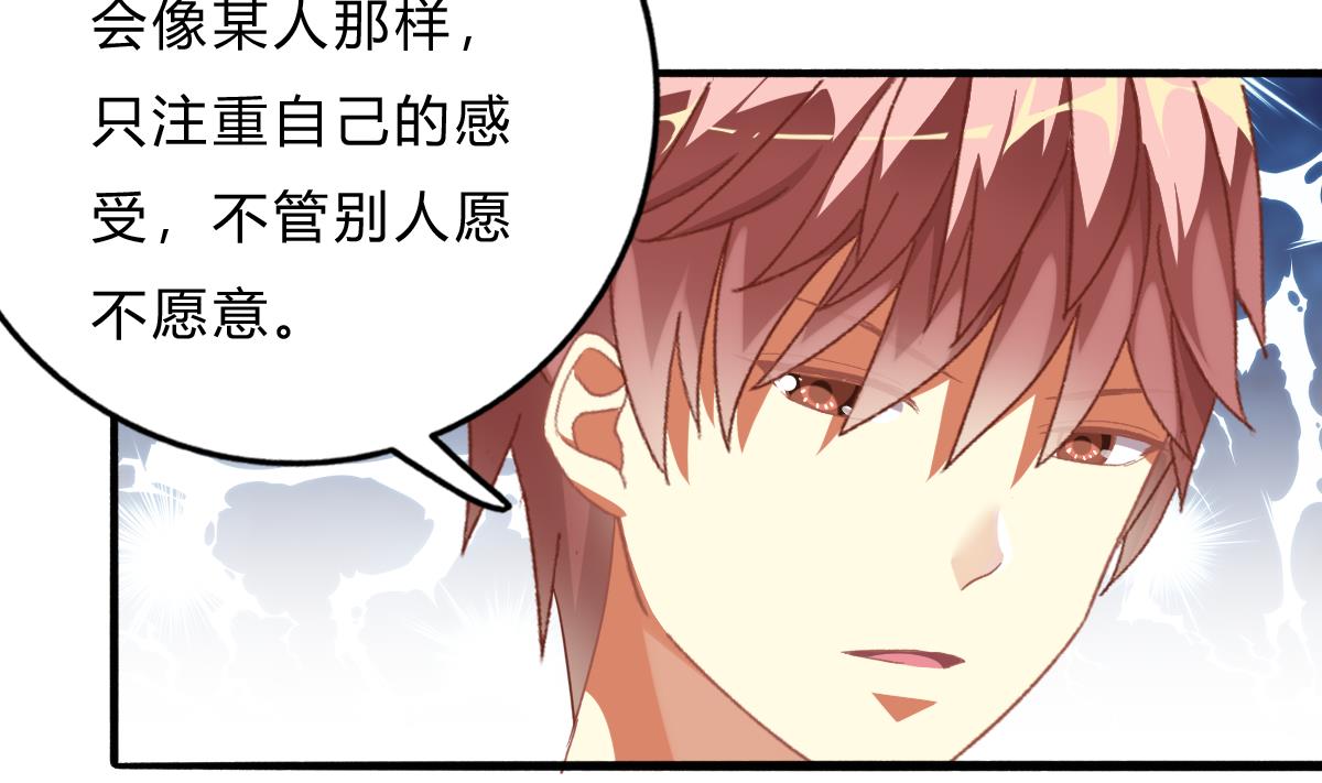 《我家男神吃软饭》第58话 修罗场 第43页