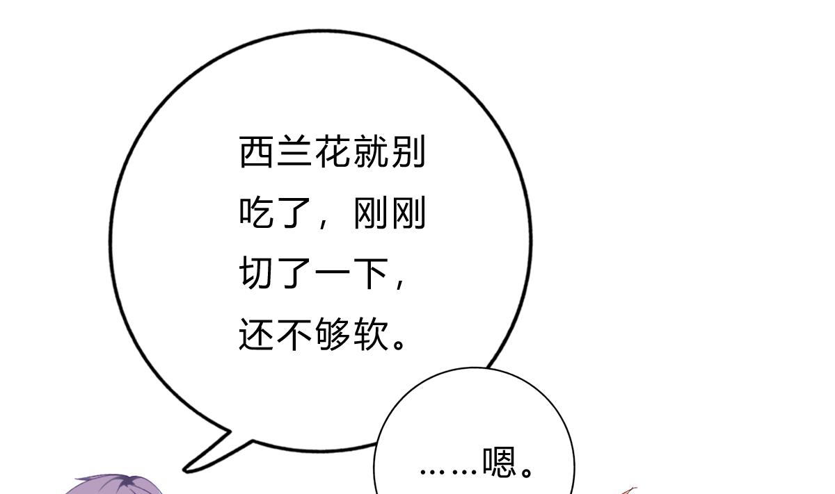 《我家男神吃软饭》第58话 修罗场 第46页