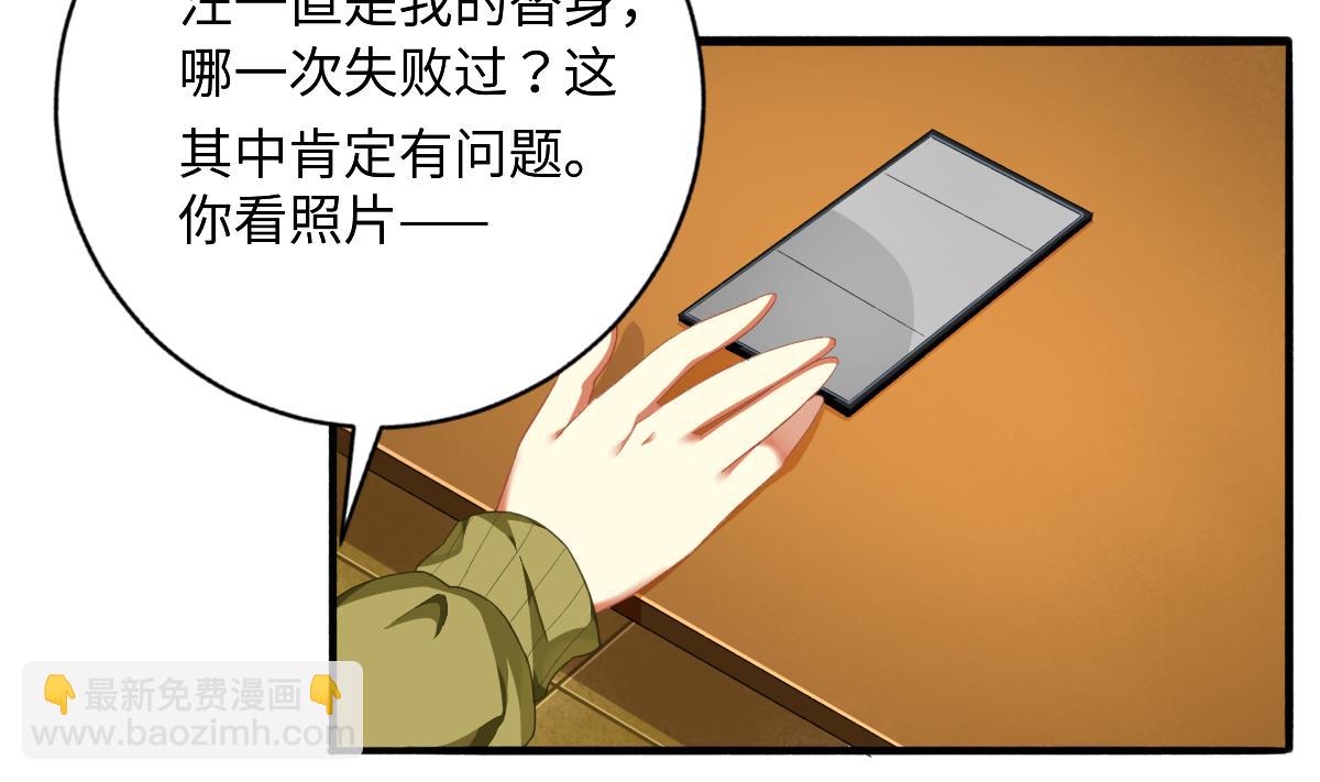 《我家男神吃软饭》第60话 古堡之行 第8页