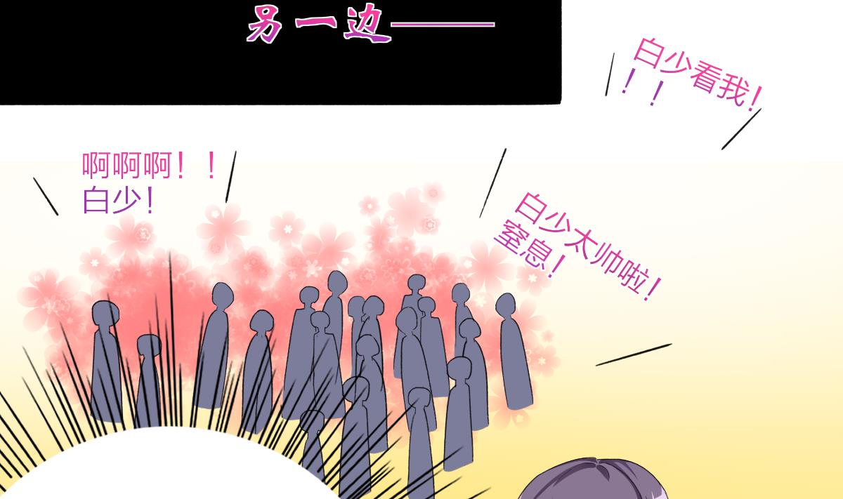 《我家男神吃软饭》第59话 故意爆料 第13页