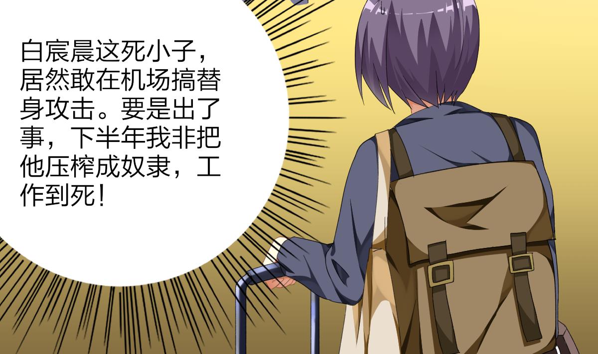 《我家男神吃软饭》第59话 故意爆料 第14页