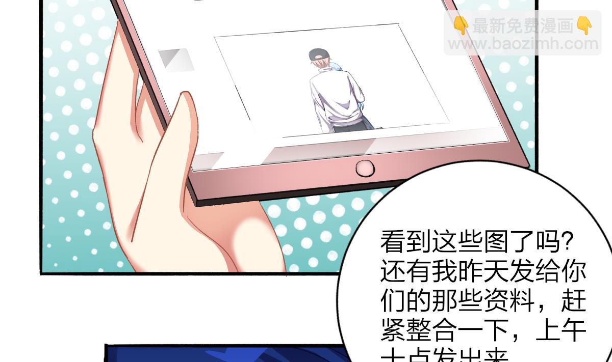 《我家男神吃软饭》第59话 故意爆料 第20页
