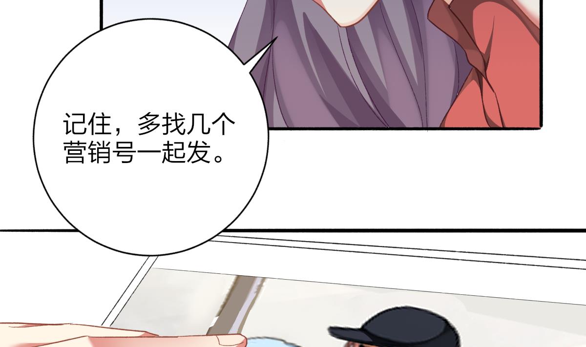 《我家男神吃软饭》第59话 故意爆料 第22页