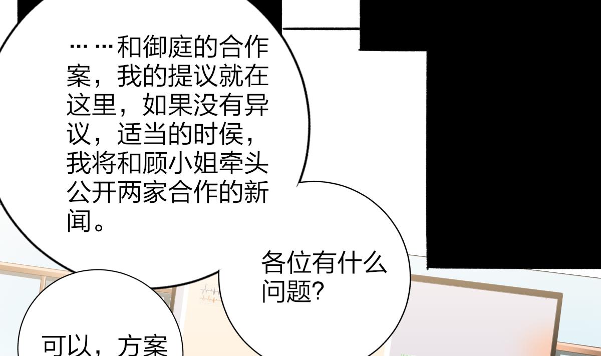 《我家男神吃软饭》第59话 故意爆料 第25页