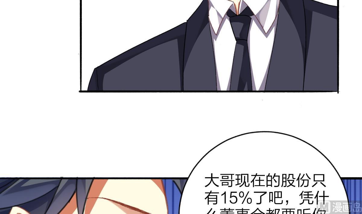 《我家男神吃软饭》第59话 故意爆料 第30页