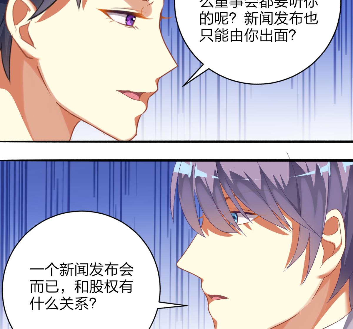 《我家男神吃软饭》第59话 故意爆料 第31页
