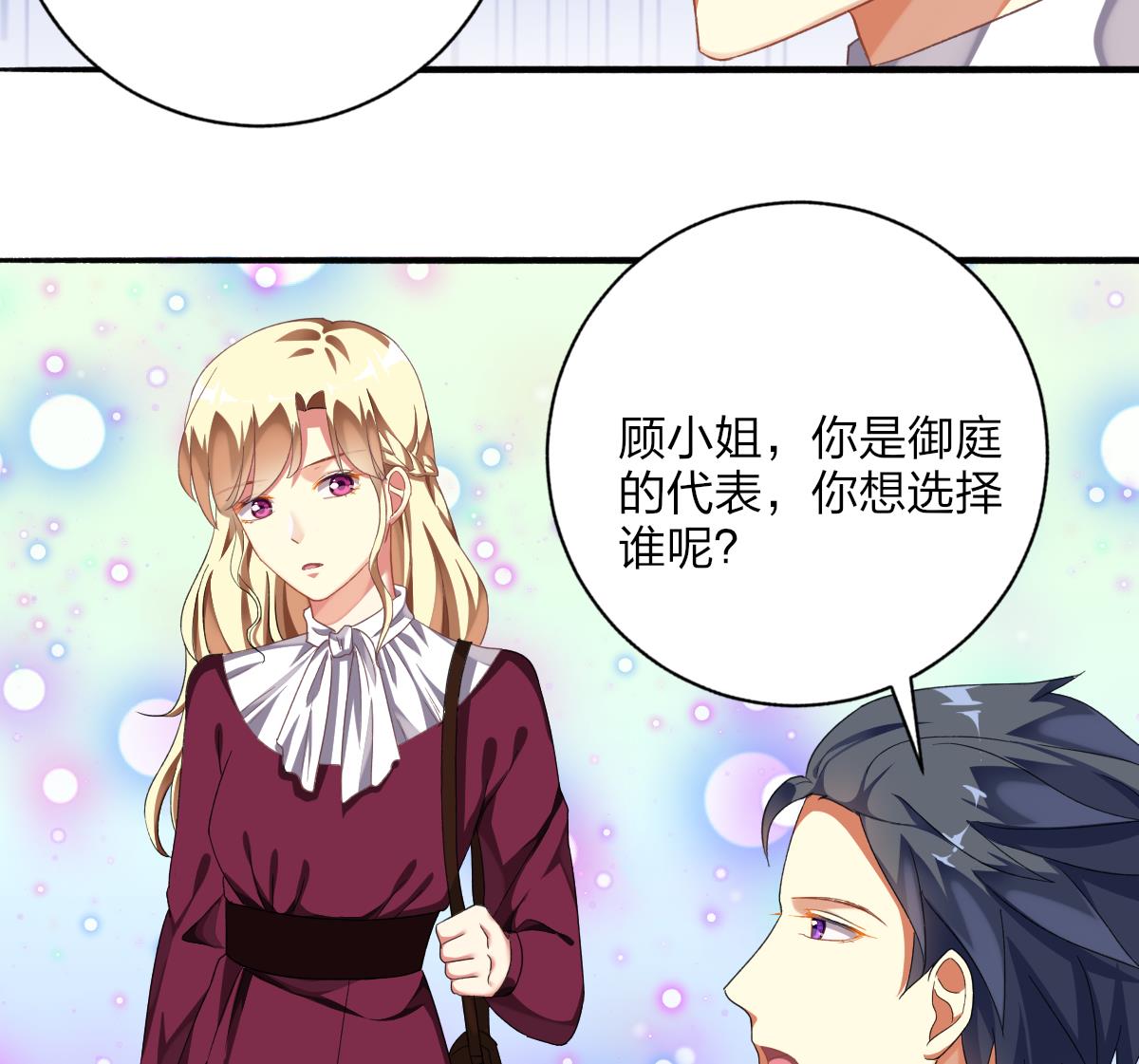 《我家男神吃软饭》第59话 故意爆料 第32页