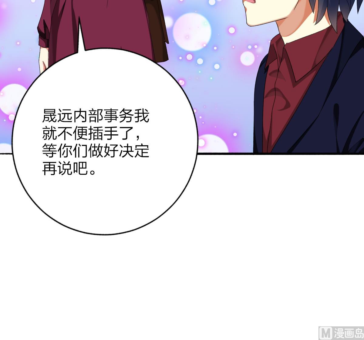《我家男神吃软饭》第59话 故意爆料 第33页