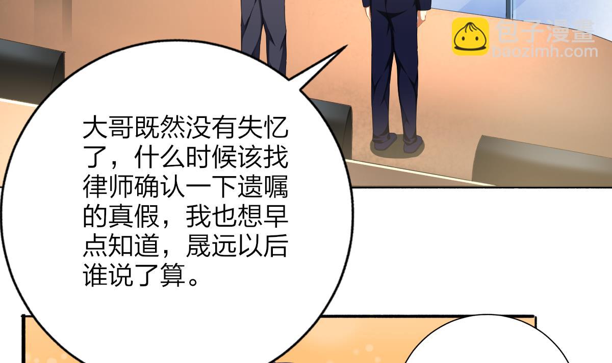 《我家男神吃软饭》第59话 故意爆料 第35页