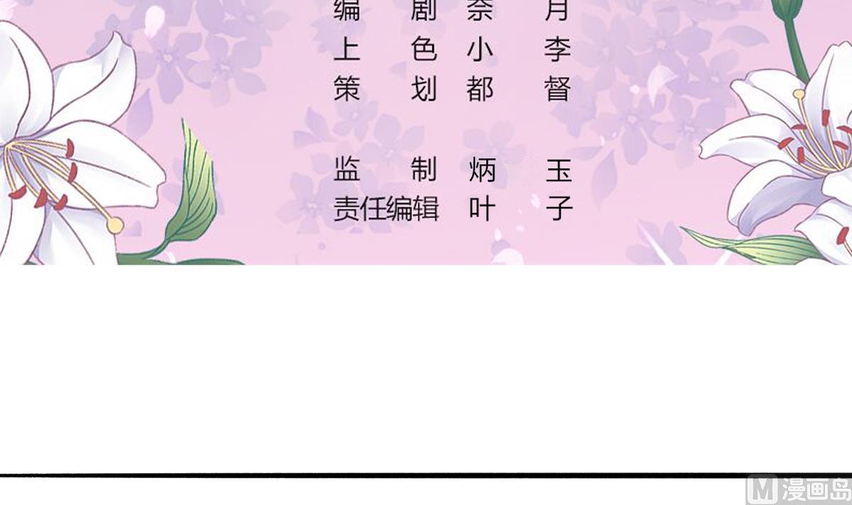 《我家男神吃软饭》第59话 故意爆料 第3页