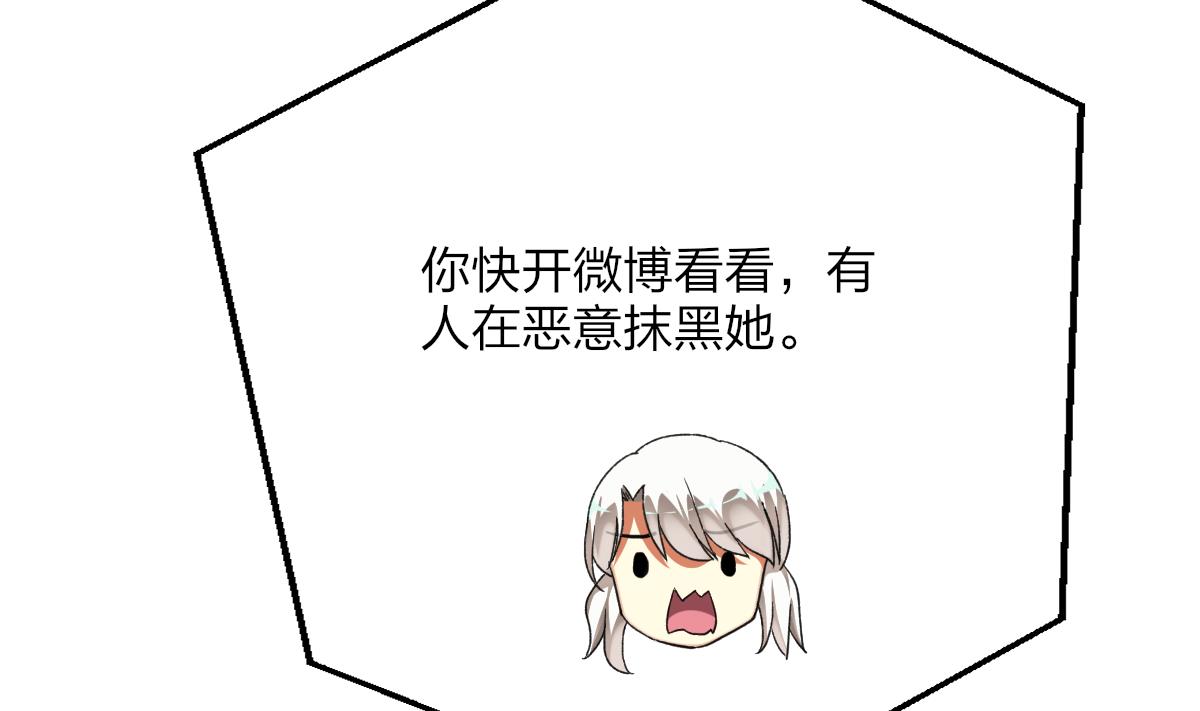 《我家男神吃软饭》第59话 故意爆料 第41页