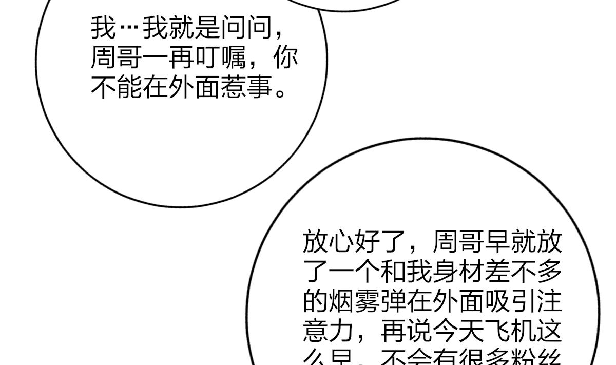 《我家男神吃软饭》第59话 故意爆料 第8页