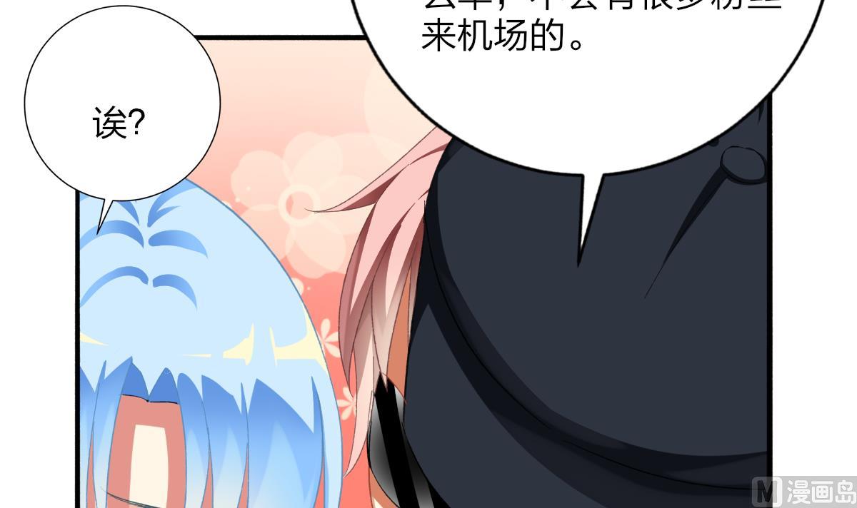 《我家男神吃软饭》第59话 故意爆料 第9页
