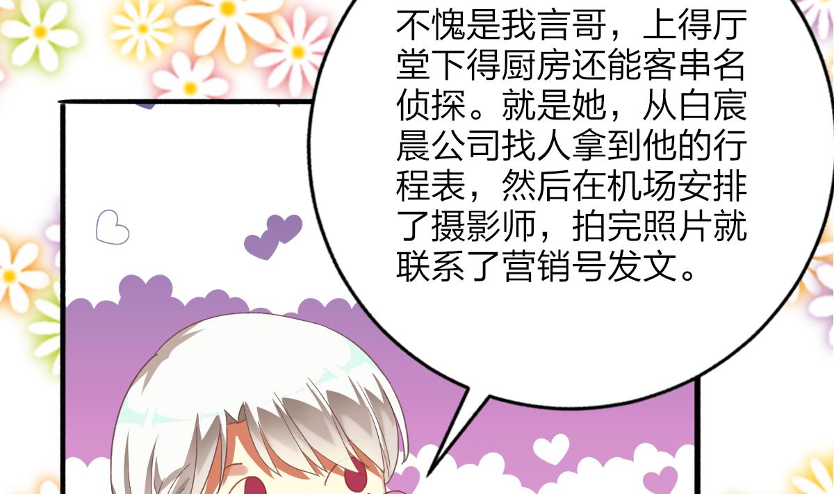 《我家男神吃软饭》第61话 突变 第11页