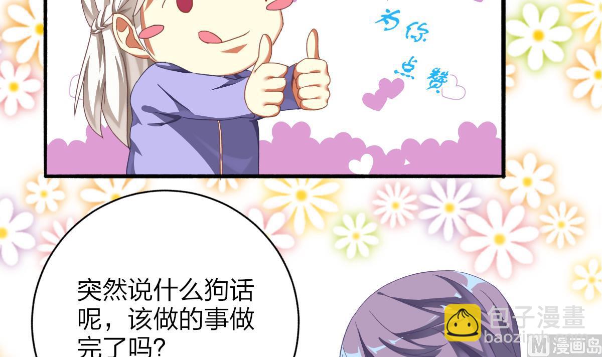 《我家男神吃软饭》第61话 突变 第12页