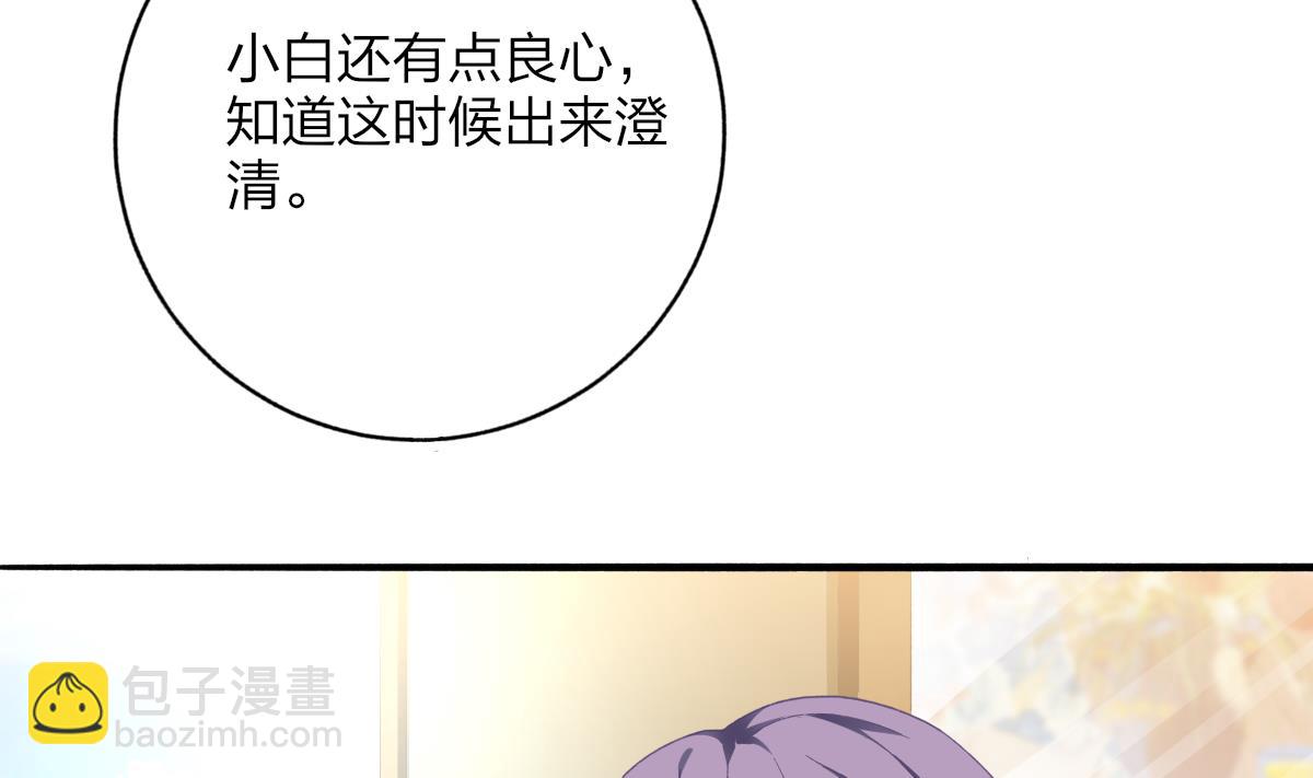 《我家男神吃软饭》第61话 突变 第20页