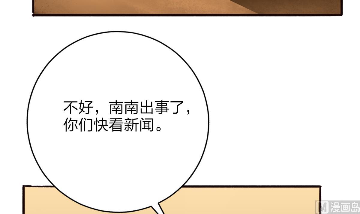 《我家男神吃软饭》第61话 突变 第36页